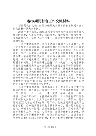 2024年春节期间村官工作交流材料