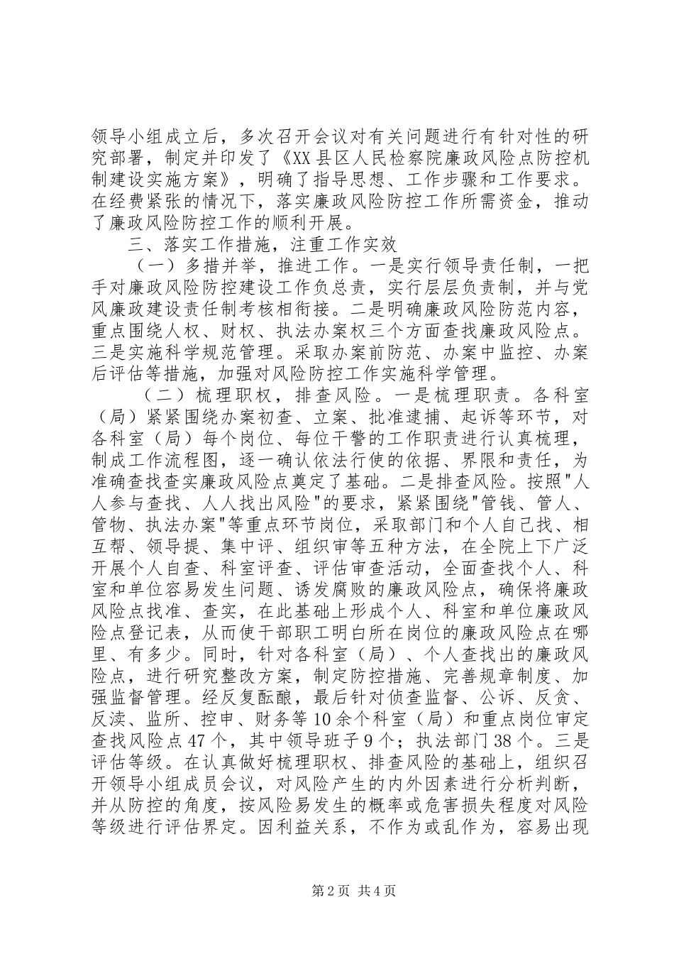 2024年廉政风险防控机制建设工作汇报_第2页