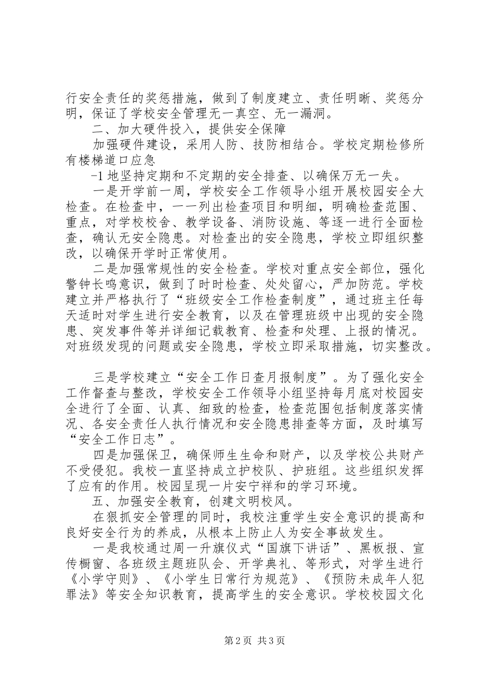2024年创建安全文明校园构建和谐育人环境_第2页
