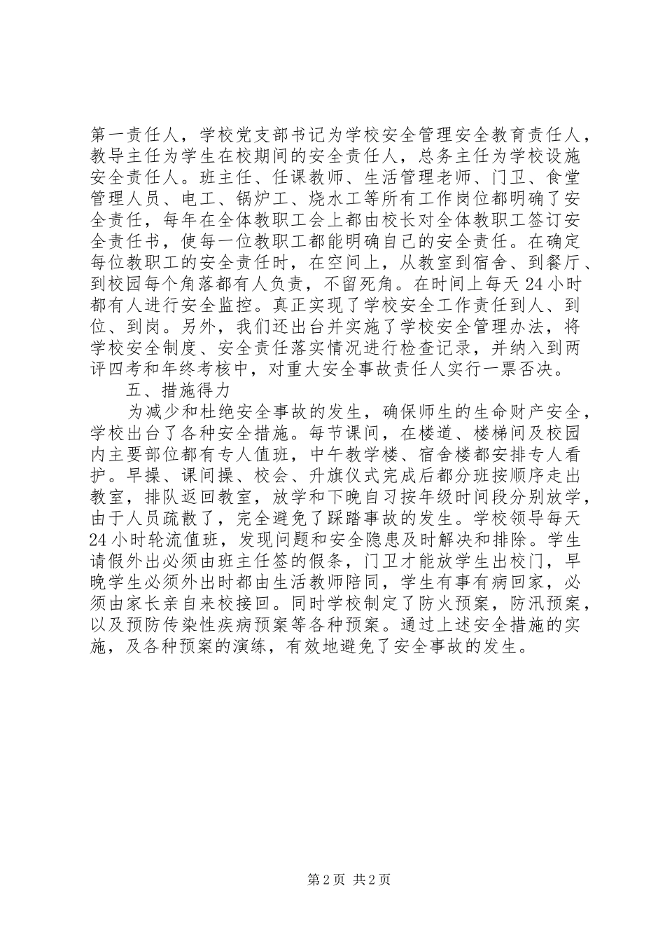 2024年创建安全文明校园汇报材料_第2页