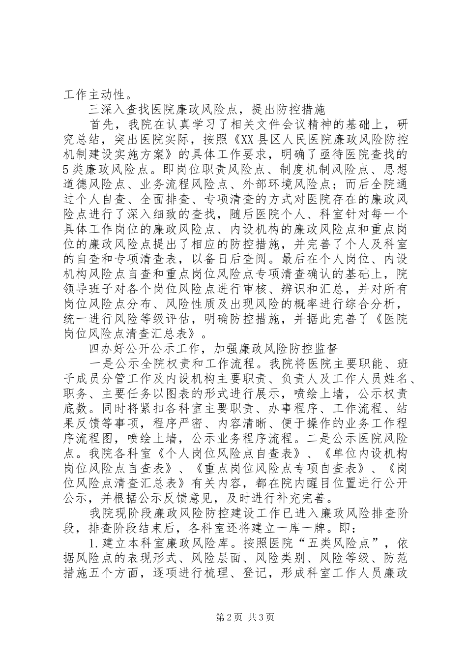 2024年廉政风险防控机制建设工作培训讲稿_第2页