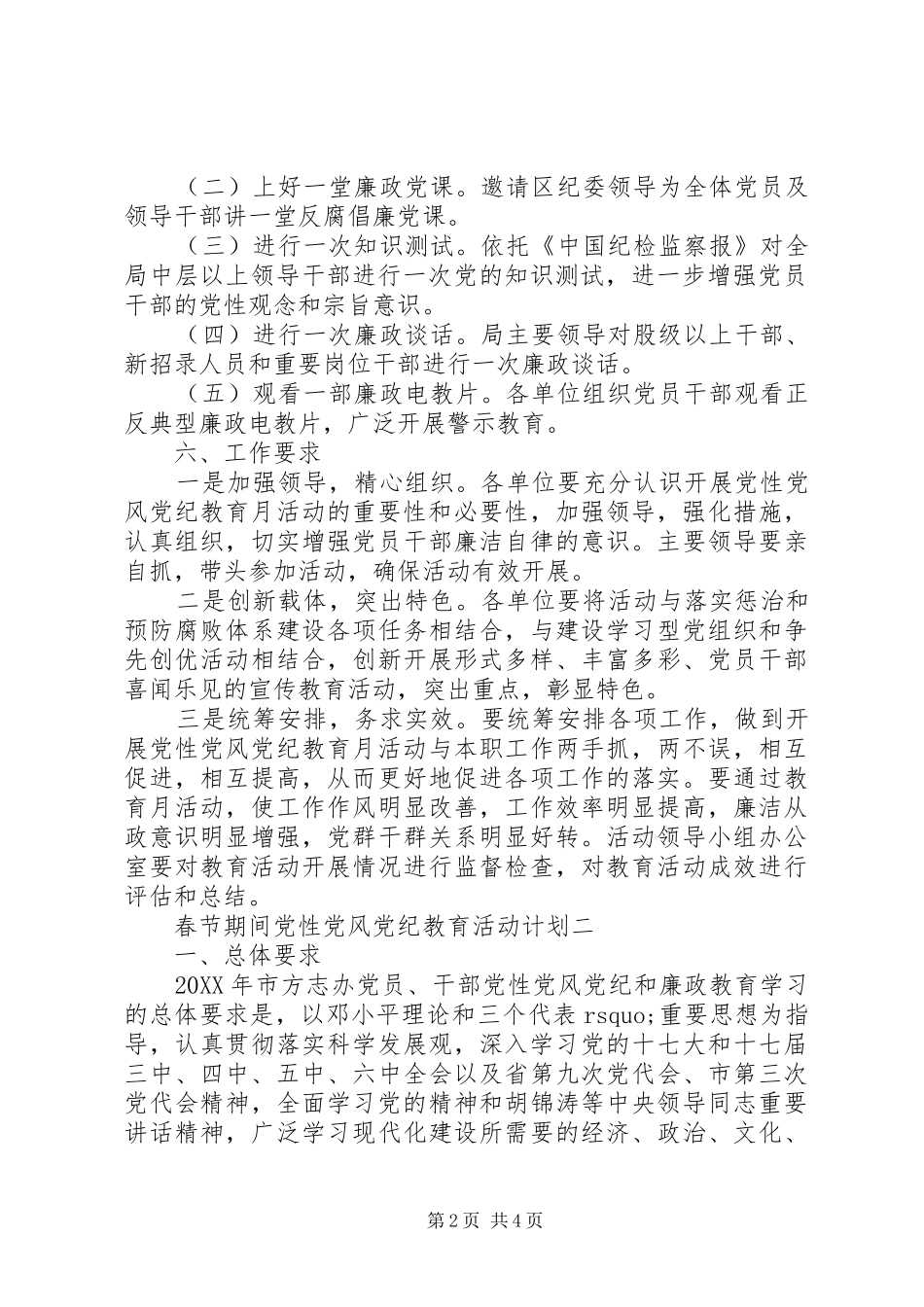 2024年春节期间党性党风党纪教育活动计划_第2页