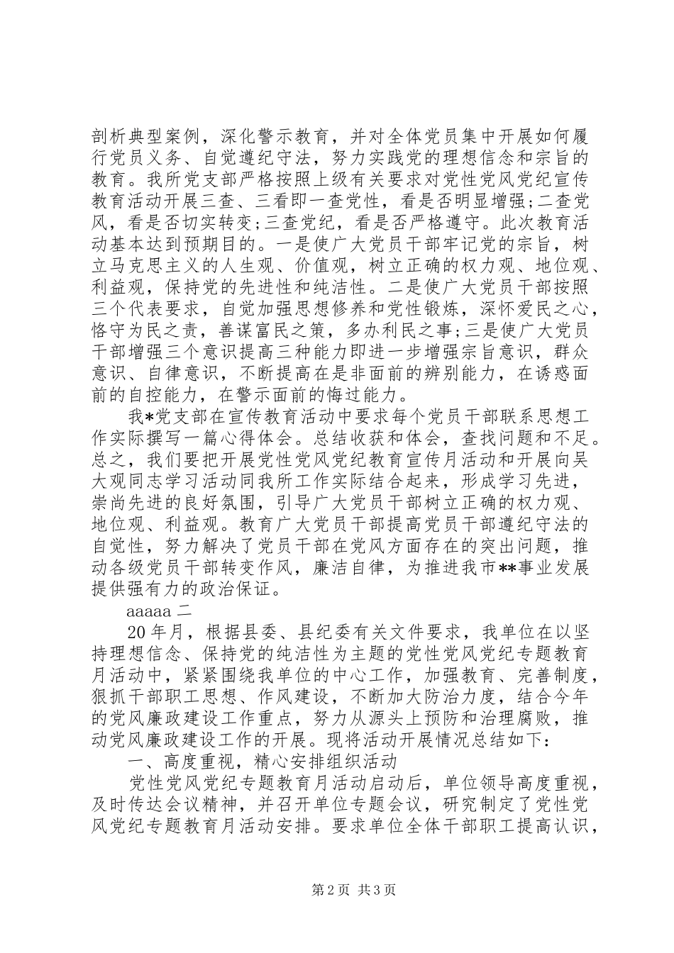 2024年春节期间党性党风党纪教育活动总结_第2页