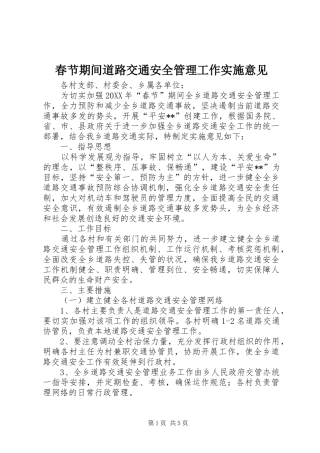 2024年春节期间道路交通安全管理工作实施意见