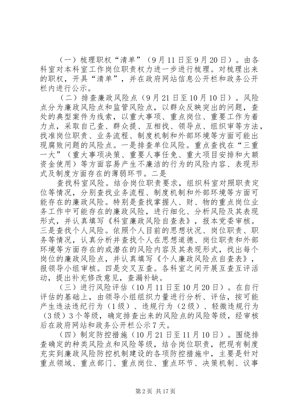 2024年廉政风险防控机制建设实施意见_第2页