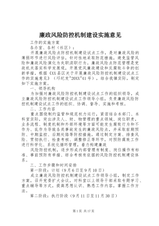 2024年廉政风险防控机制建设实施意见