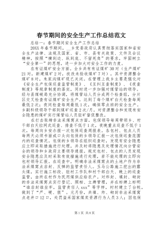2024年春节期间的安全生产工作总结范文