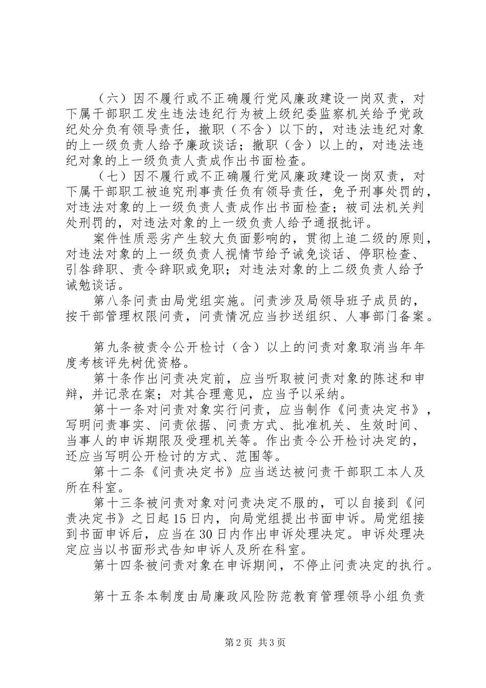 2024年廉政风险防控机制建设问责制度_第2页