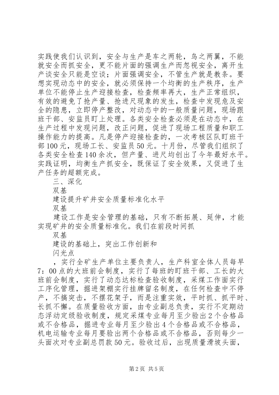 2024年创建安全型矿井工作计划_第2页