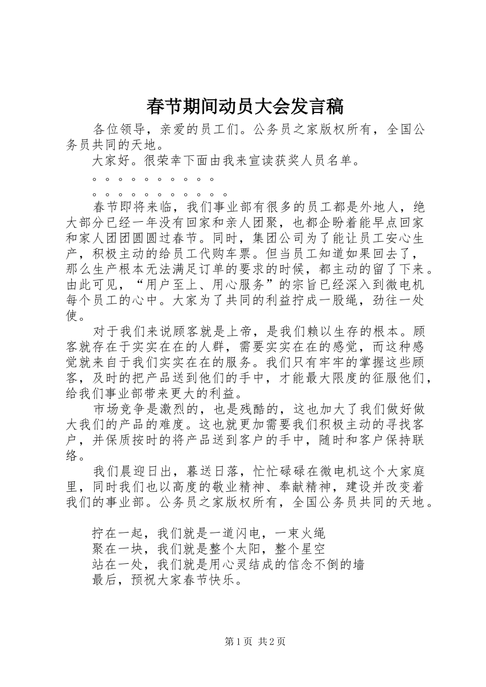 2024年春节期间动员大会讲话稿_第1页