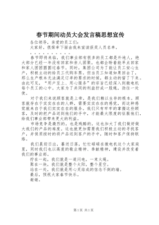 2024年春节期间动员大会讲话稿思想宣传