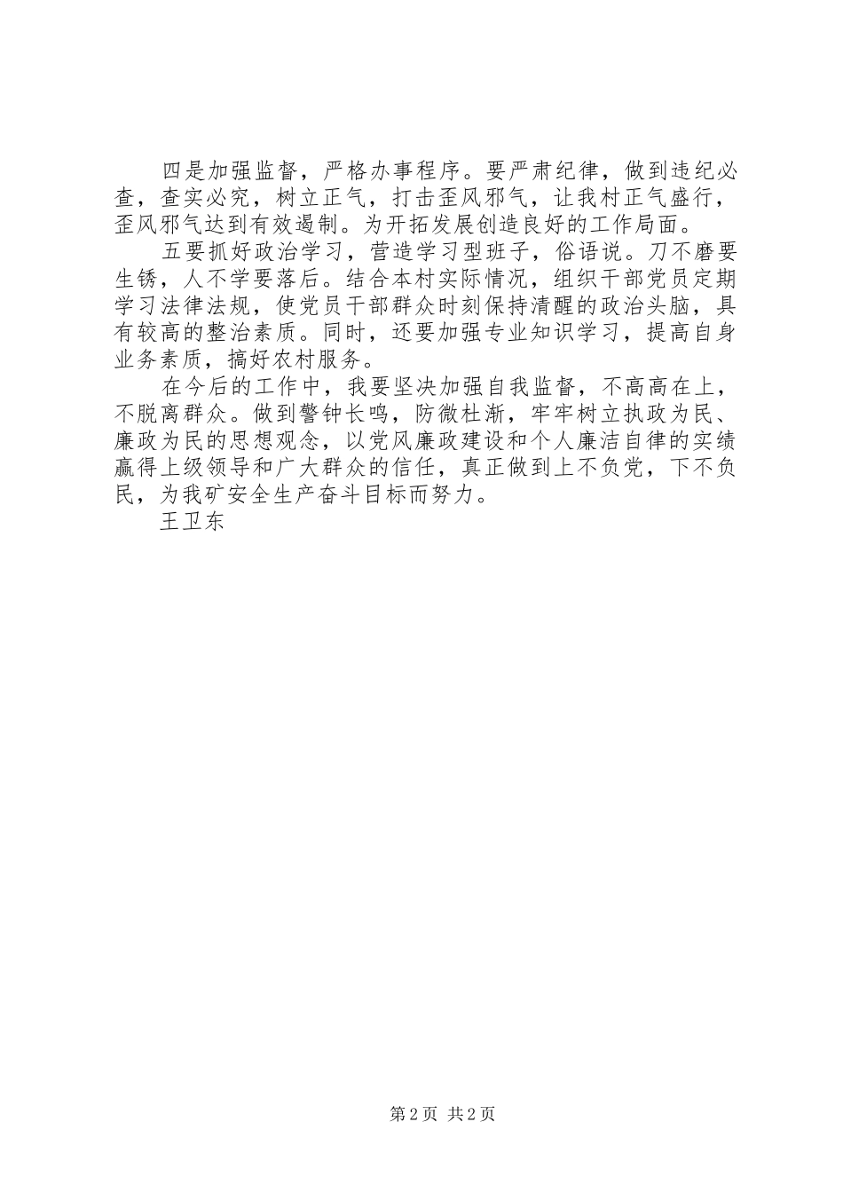 2024年廉政风险防控机制建设学习心得体会_第2页