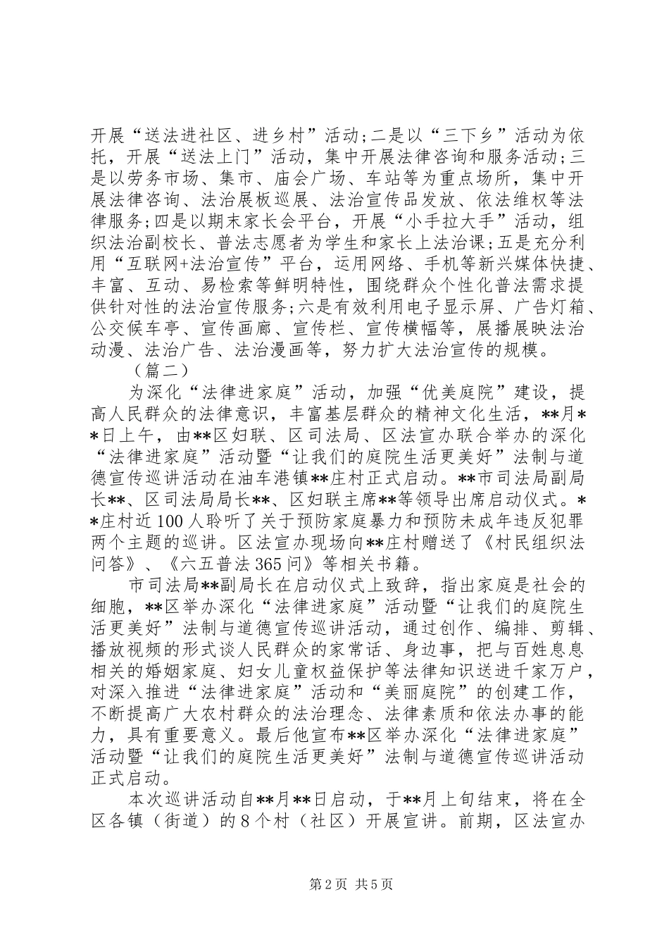 2024年春节期间法治宣传教育活动简报三篇_第2页