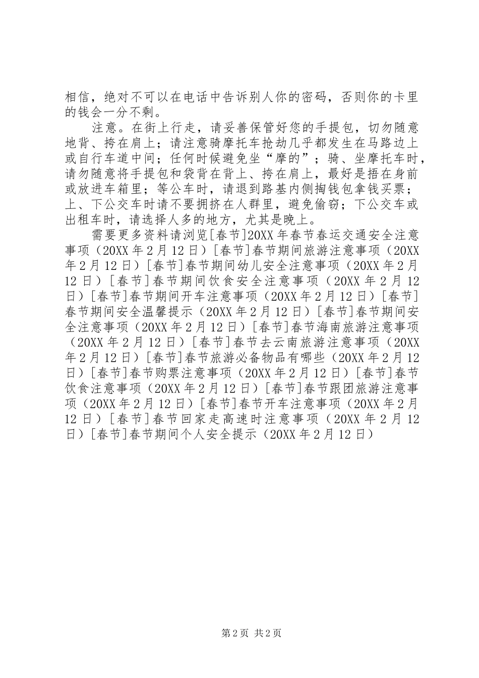 2024年春节期间个人安全提示_第2页