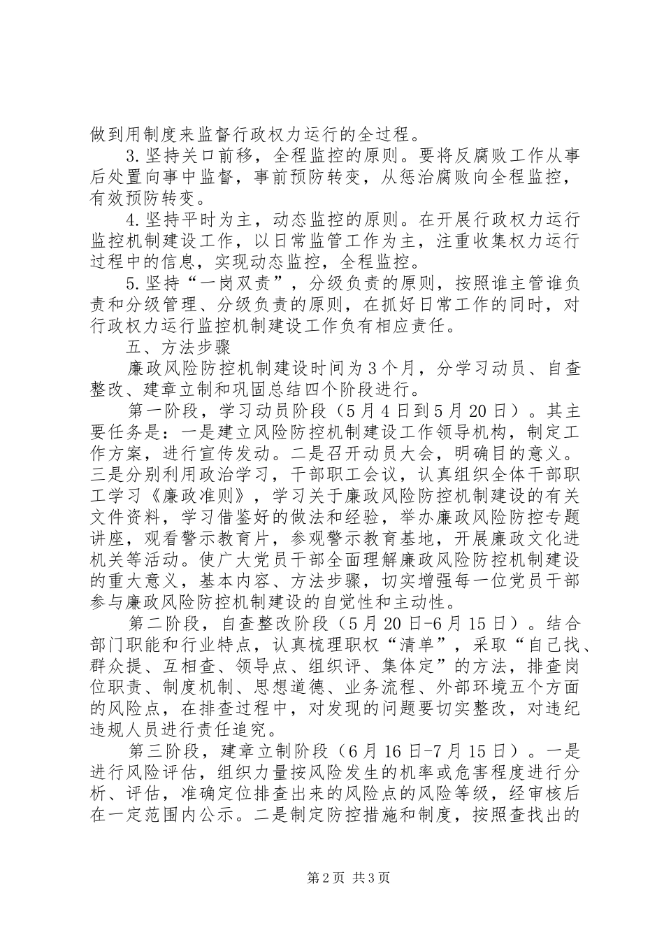 2024年廉政风险防控机制实施方案_第2页