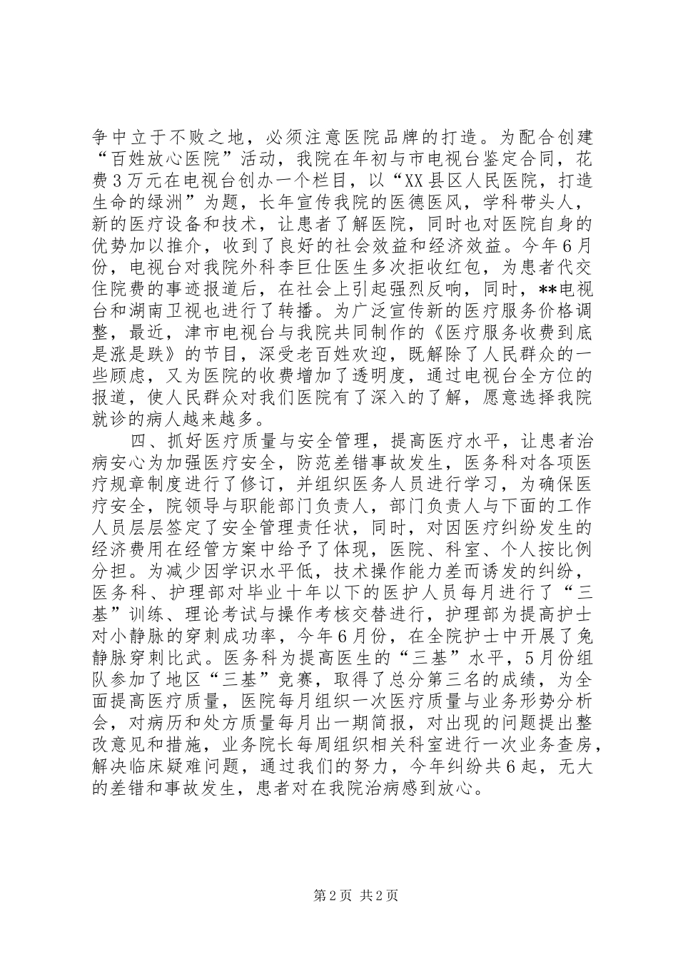 2024年创建百姓放心医院汇报材料_第2页