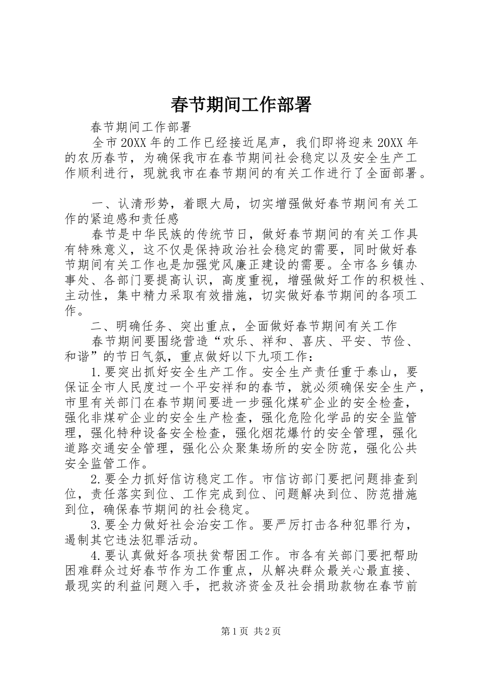 2024年春节期间工作部署_第1页