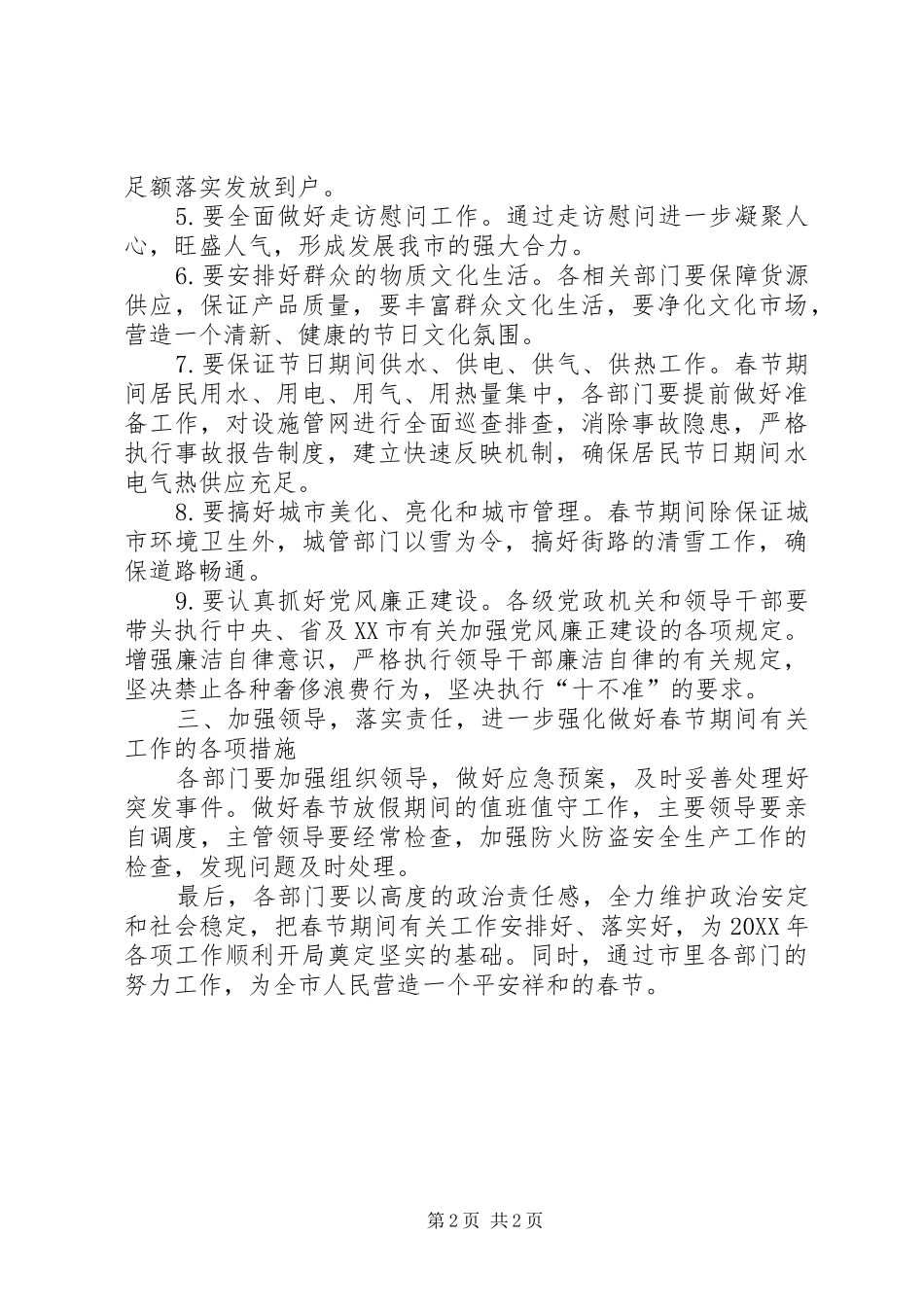 2024年春节期间工作部署_第2页