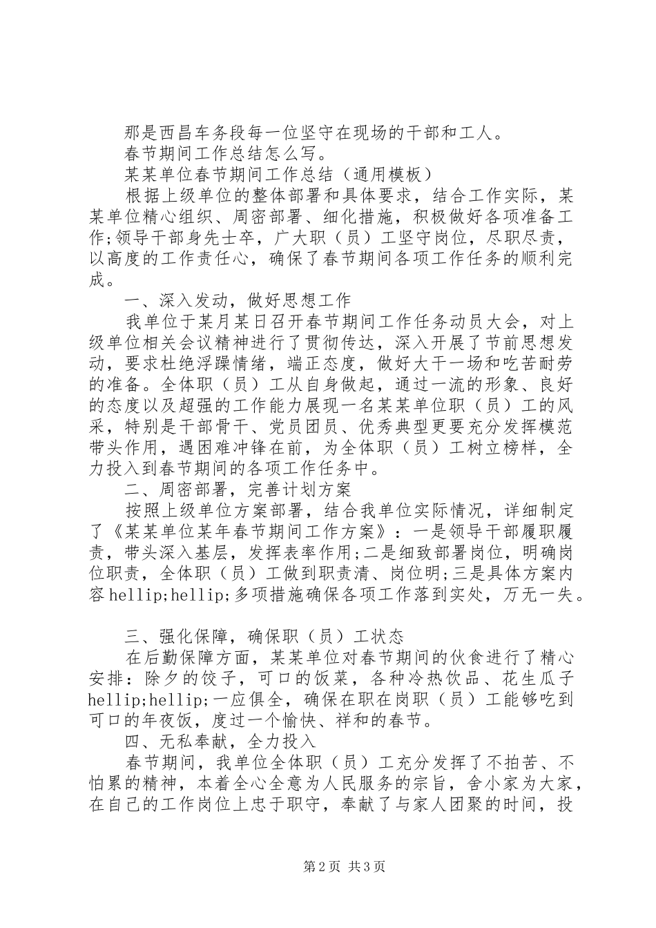 2024年春节期间工作总结_第2页