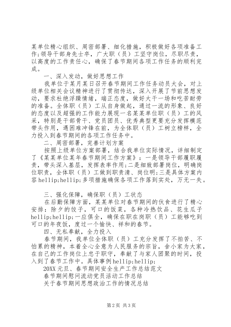 2024年春节期间工作总结范文_第2页