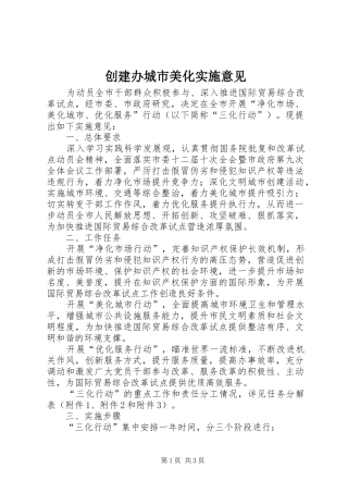 2024年创建办城市美化实施意见