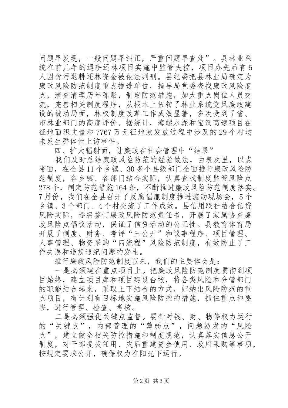 2024年廉政风险防控剖析材料_第2页