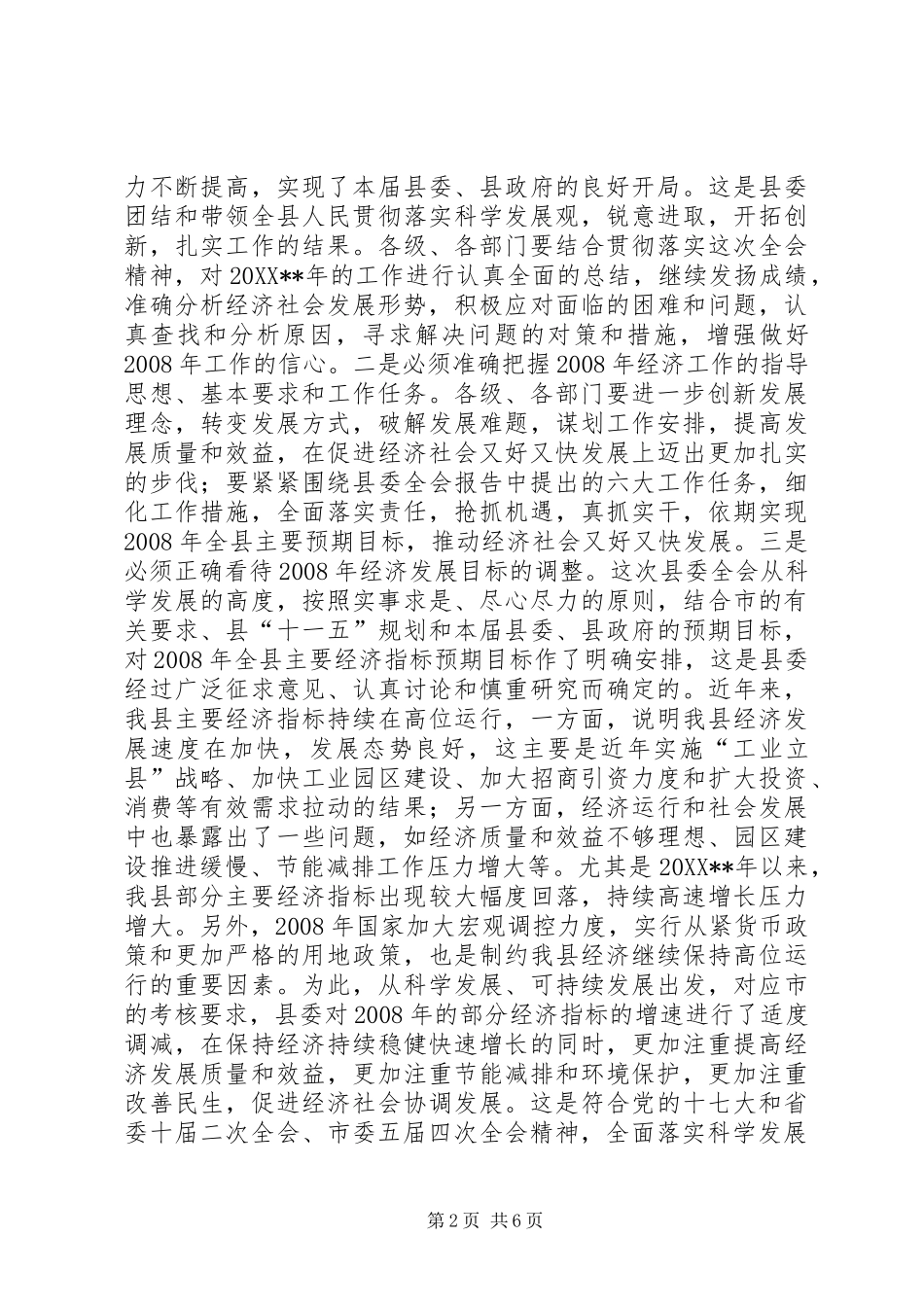 2024年春节期间会议致辞_第2页