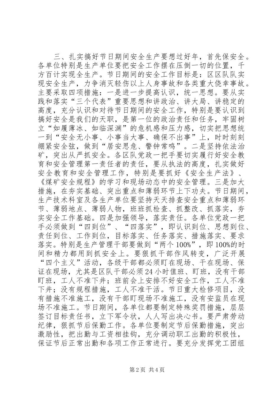 2024年春节期间几项重点工作意见_第2页