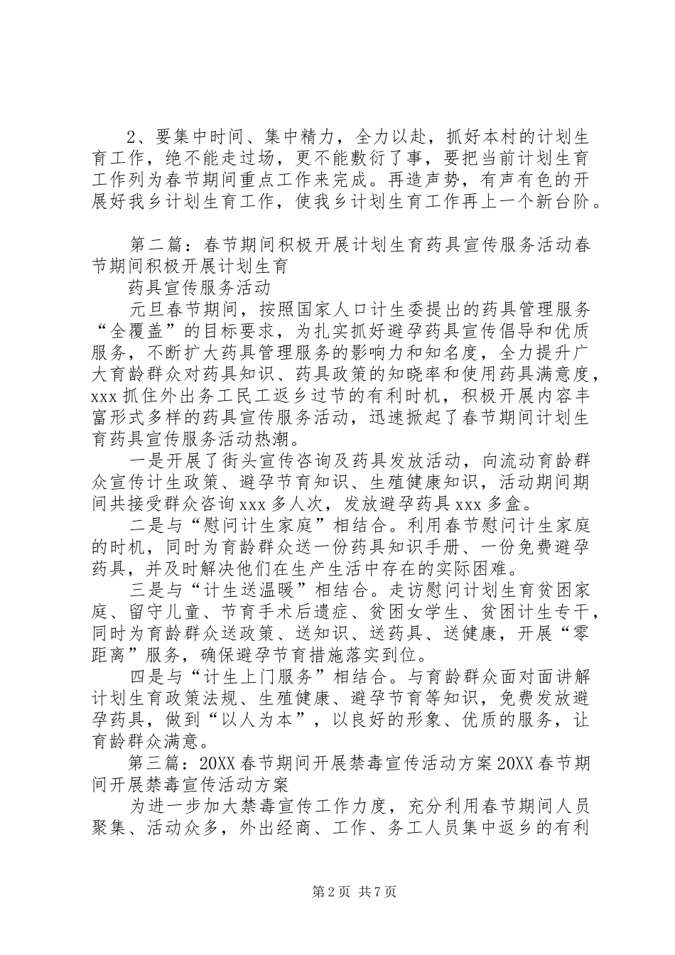 2024年春节期间计划生育宣传活动方案_第2页