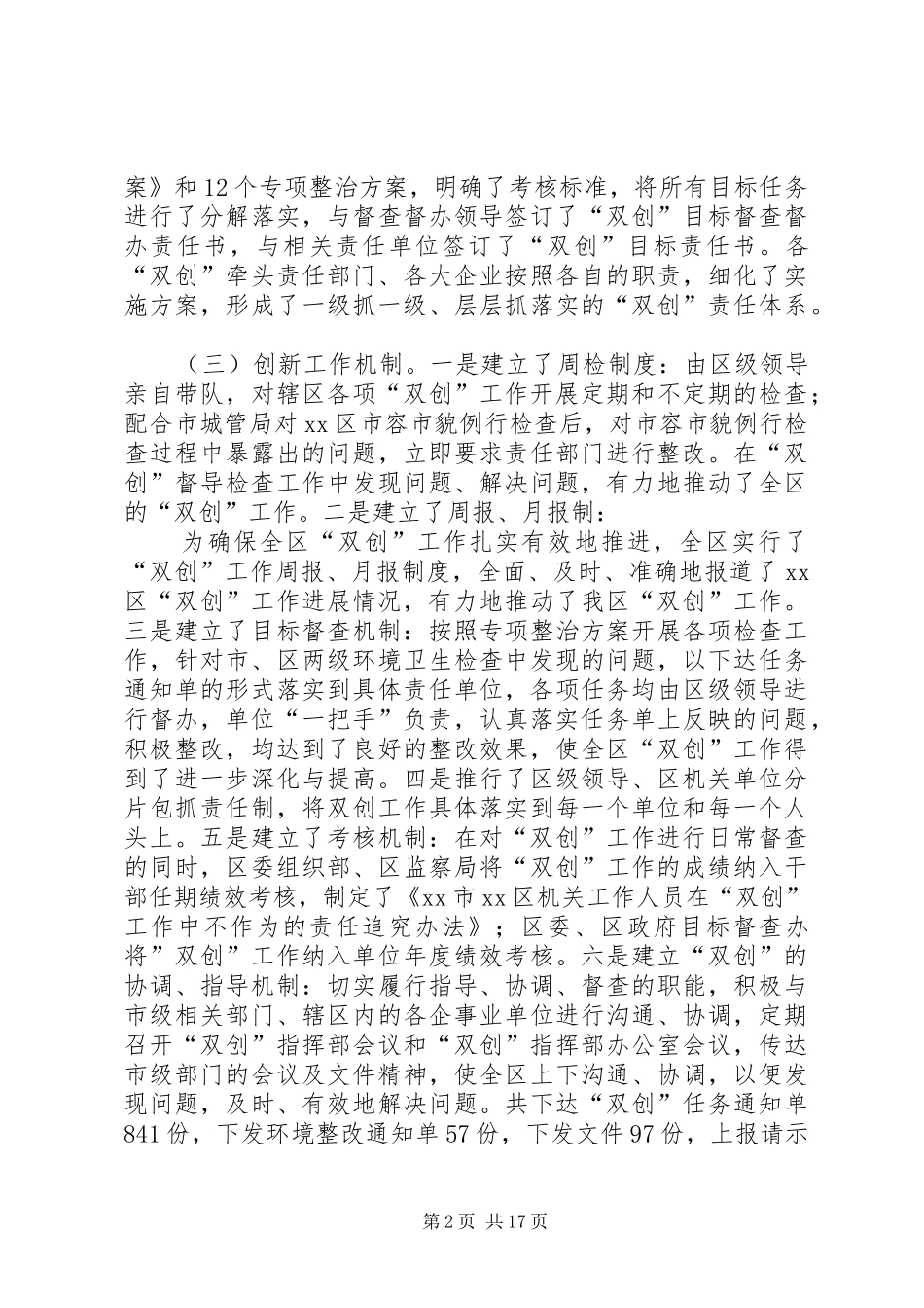 2024年创建办双创工作总结_第2页