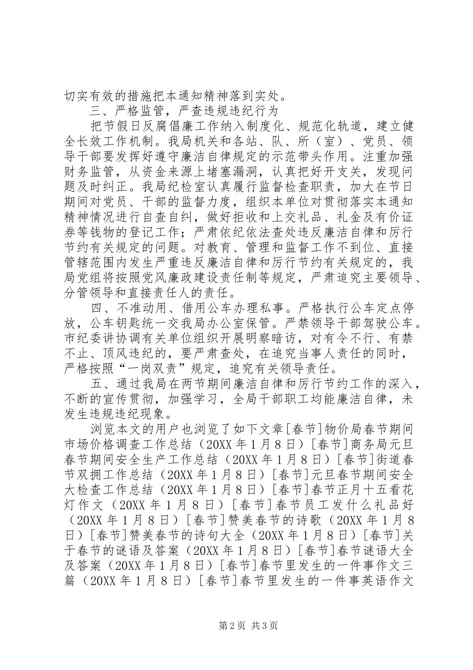 2024年春节期间加强廉洁自律厉行节约工作总结_第2页