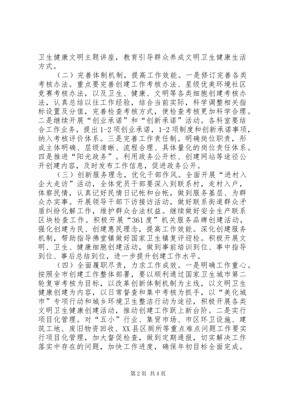 2024年创建办提质提效实施方案_第2页