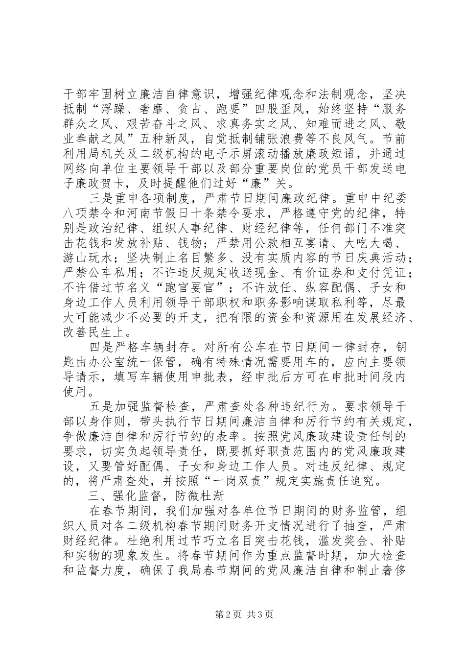 2024年春节期间加强廉洁自律制止奢侈浪费的工作总结_第2页