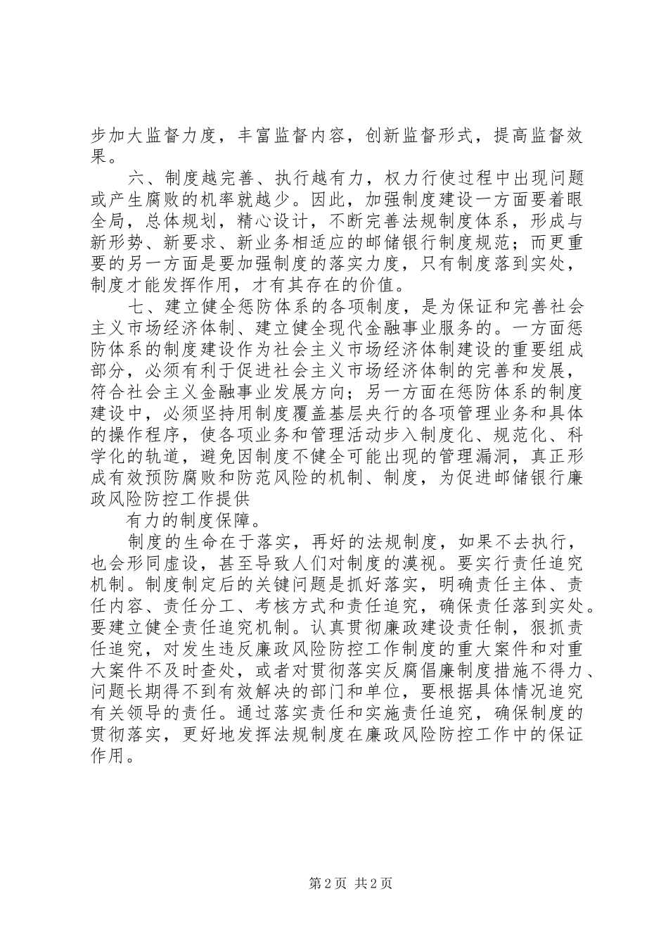 2024年廉政风险防控心得体会_第2页