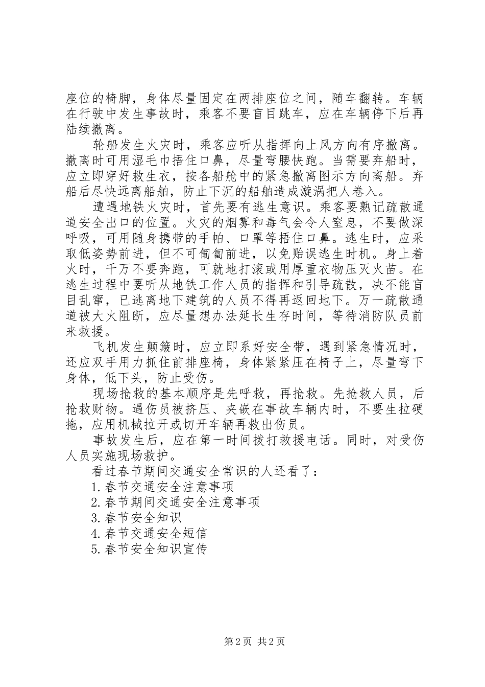 2024年春节期间交通安全常识交通安全小常识_第2页