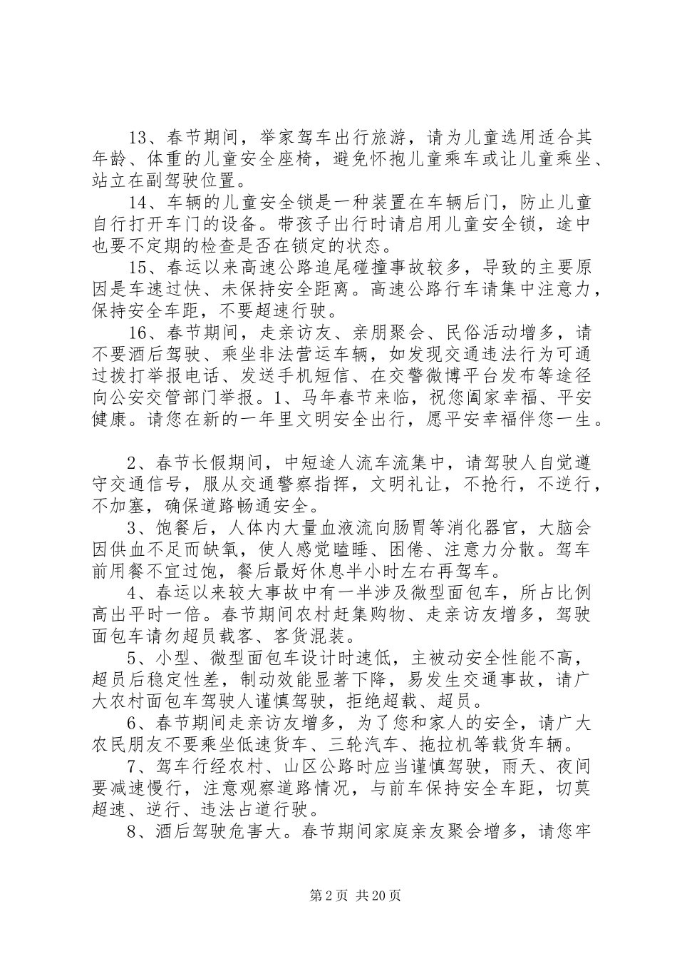 2024年春节期间交通安全提示_第2页