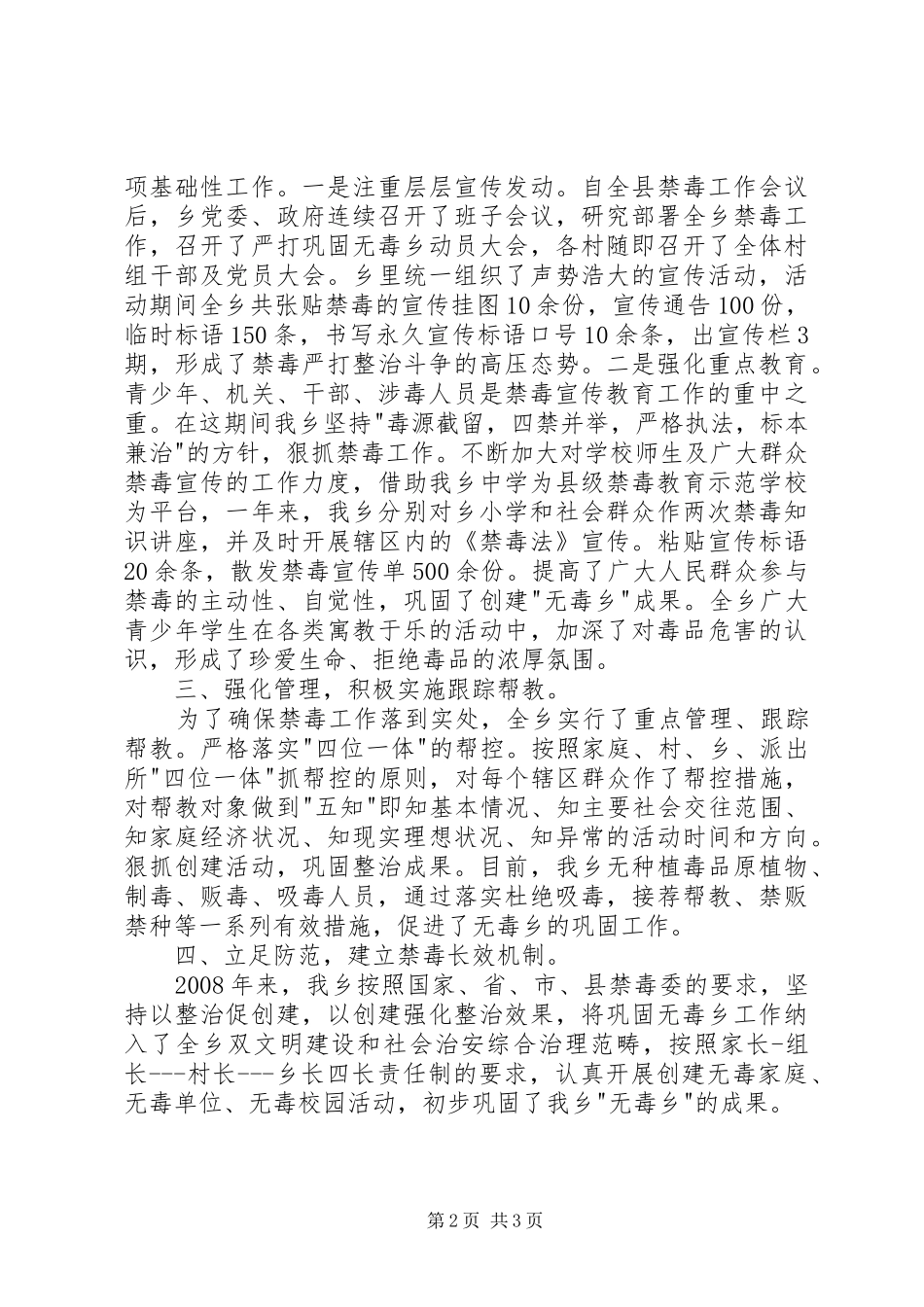 2024年春节期间禁毒工作总结_第2页