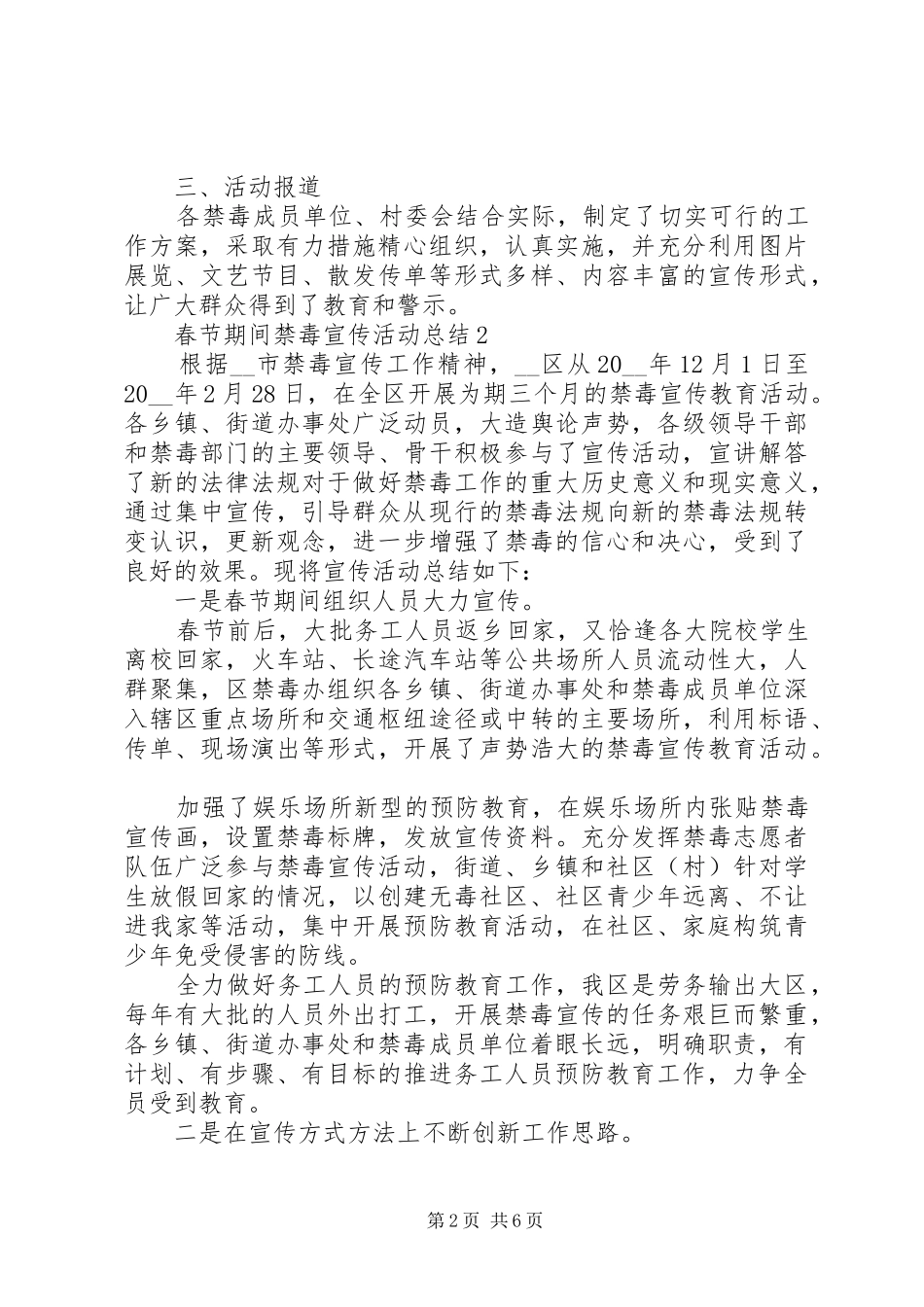 2024年春节期间禁毒宣传活动总结_第2页