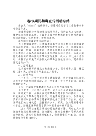 2024年春节期间禁毒宣传活动总结