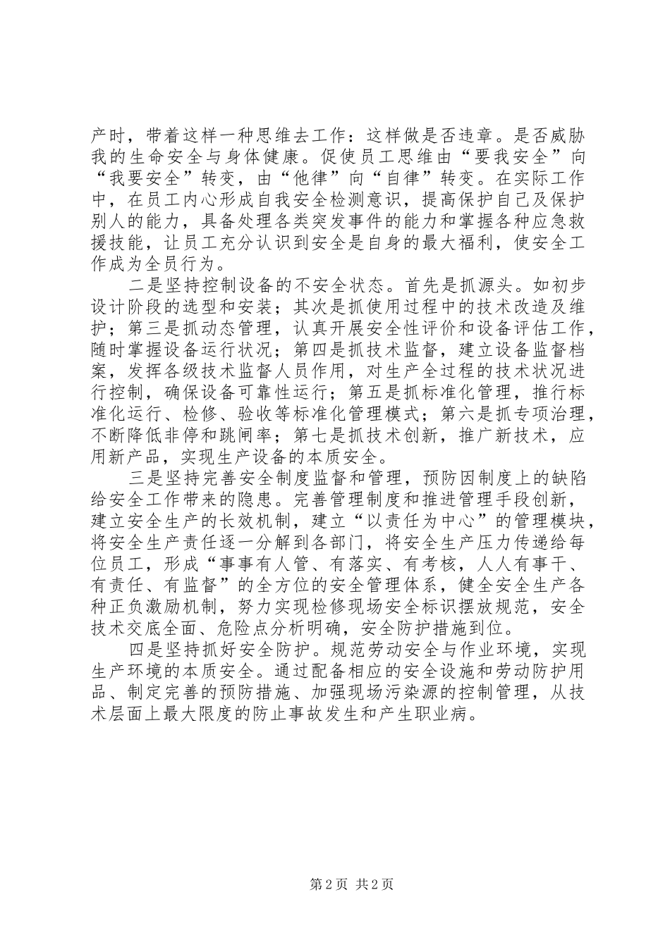 2024年创建本质安全型电力企业_第2页