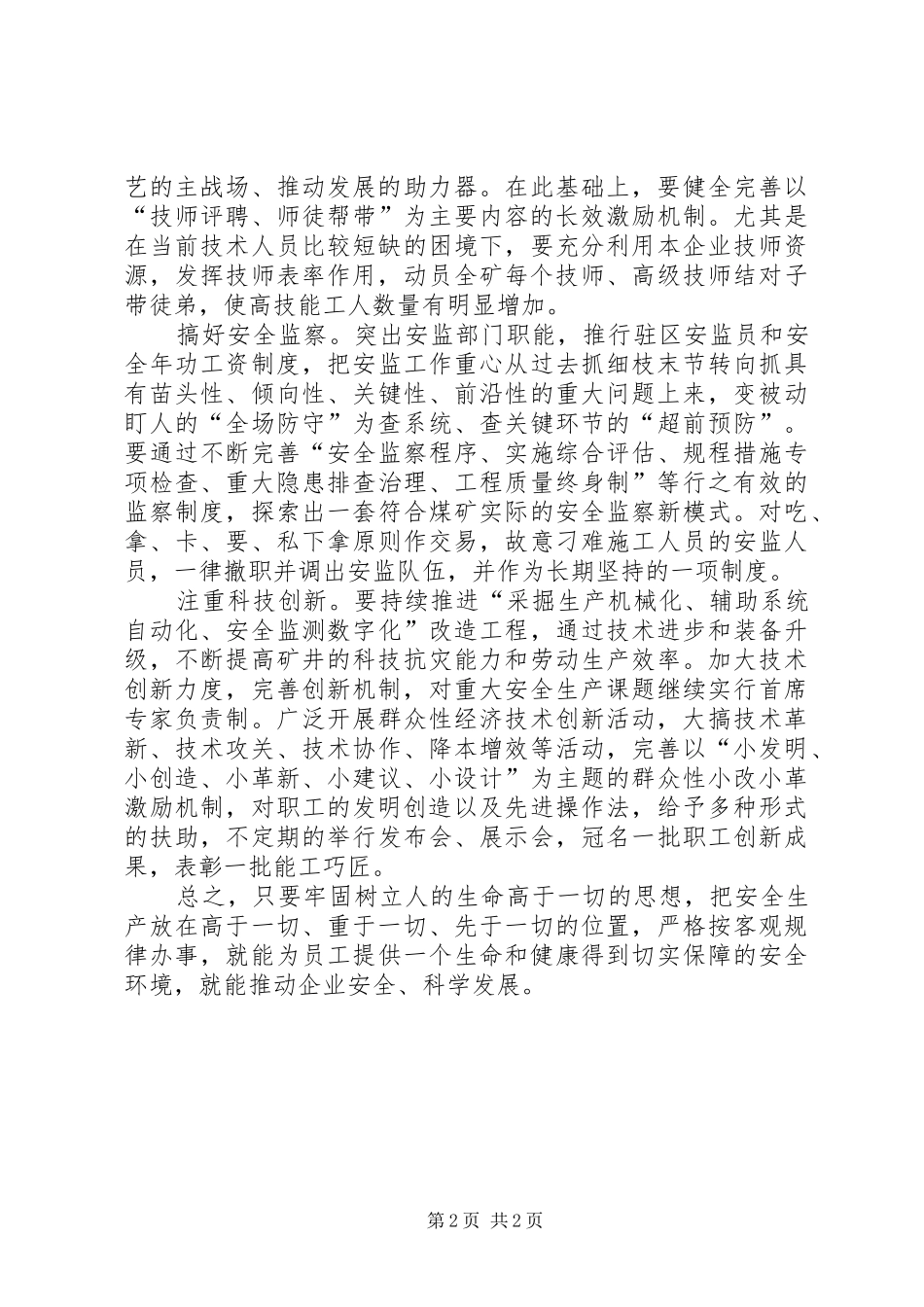 2024年创建本质安全型矿井是煤矿的第一要务_第2页