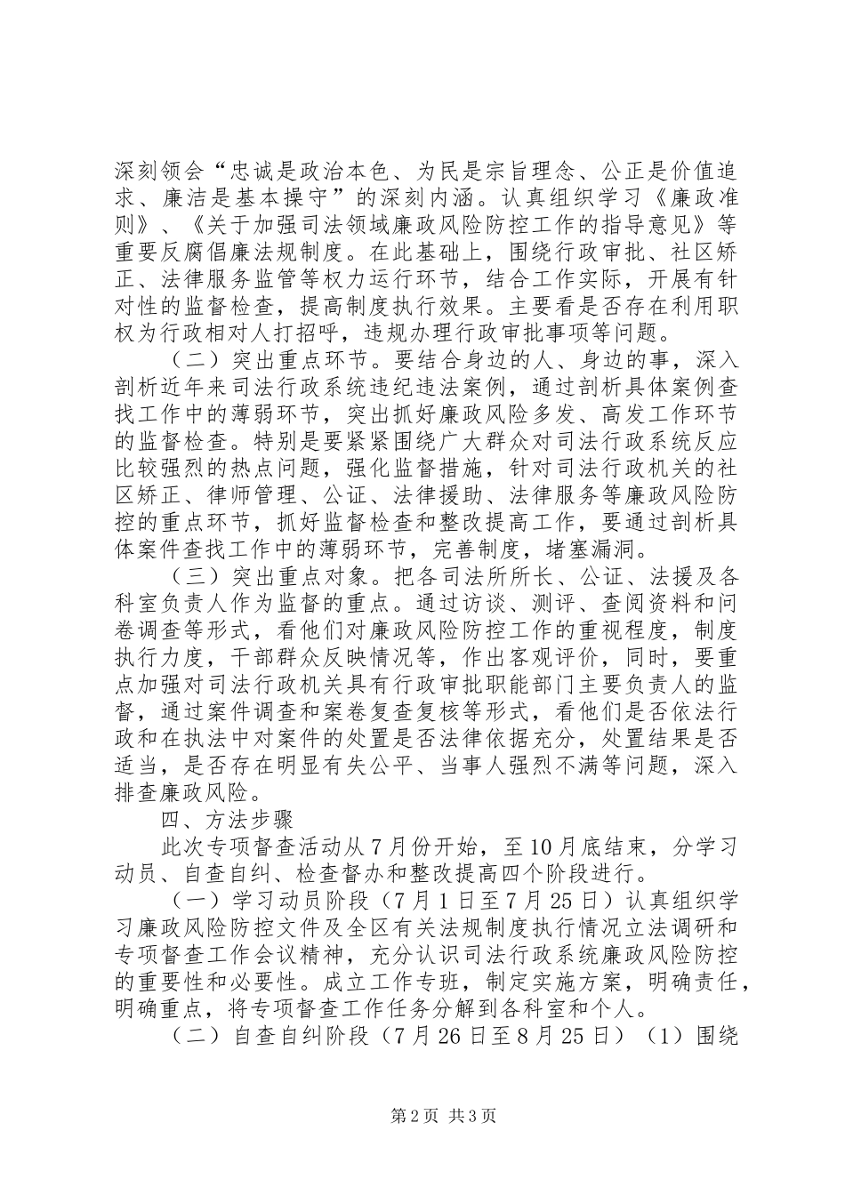 2024年廉政风险防控制度督查方案_第2页