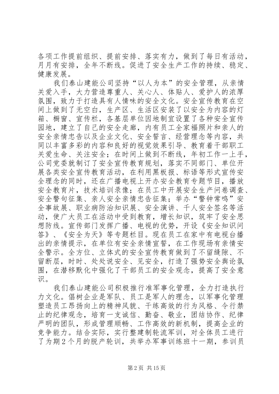 2024年创建本质安全型企业_第2页