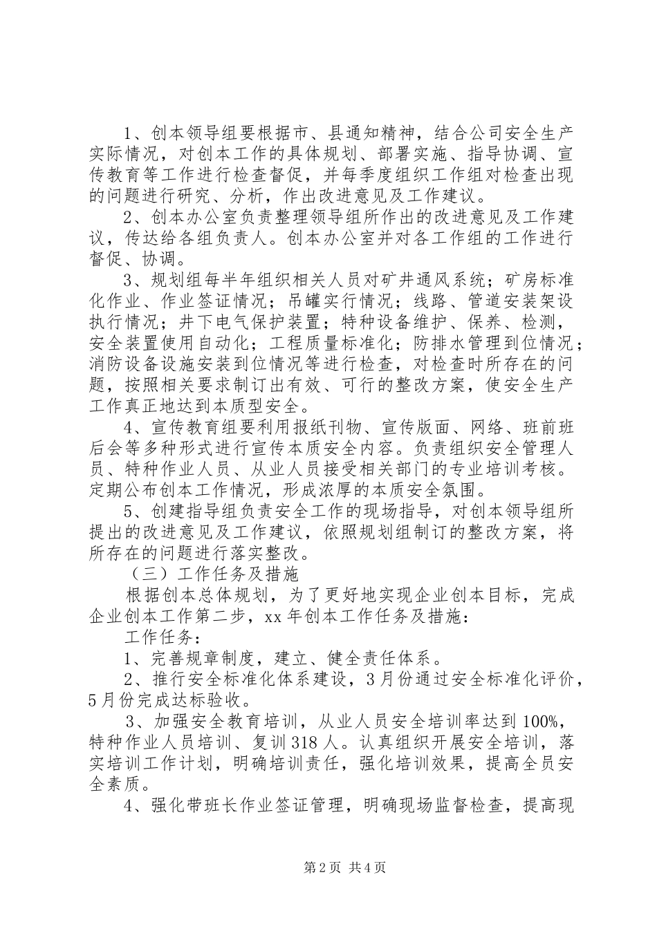 2024年创建本质安全型企业工作方案_第2页