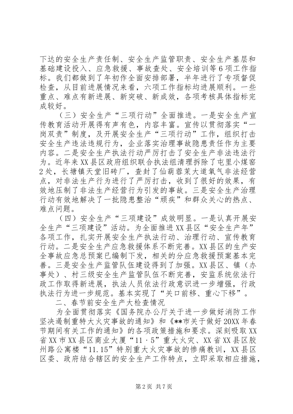 2024年春节期间开展人员密集场所安全生产大检查工作情况汇报_第2页