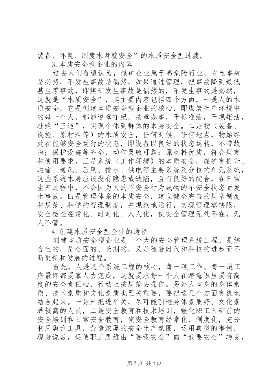 2024年创建本质安全型企业在徐矿集团的探索与实践_第2页