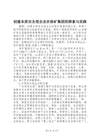 2024年创建本质安全型企业在徐矿集团的探索与实践