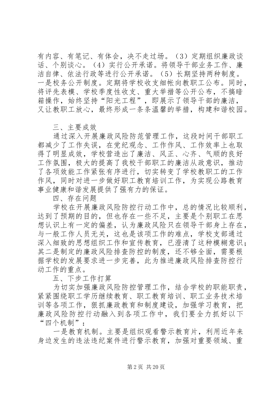 2024年廉政风险防控总结_第2页