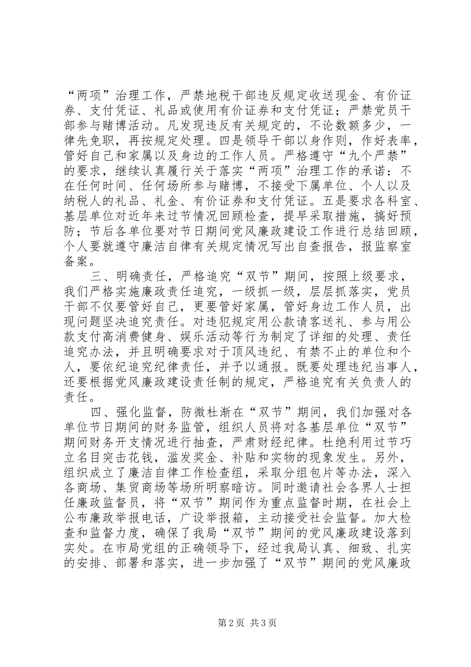 2024年春节期间廉洁自律反对奢侈浪费工作总结_第2页