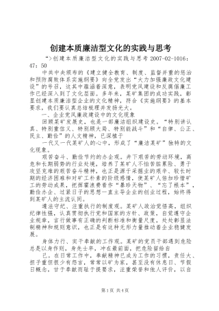 2024年创建本质廉洁型文化的实践与思考